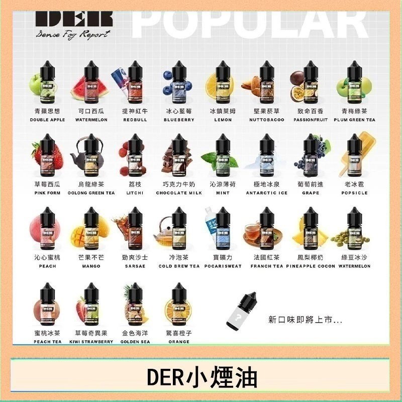 DER系列電子煙主機小煙油30ml #3.0%