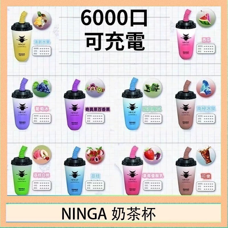 NINGA奶茶杯 NINGA奶茶杯可充电一次性電子煙6000口