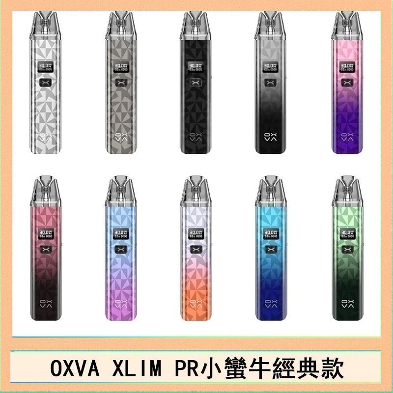 OXVA XLIM PRO經典款 OXVA XLIM PRO小蠻牛經典款30W電子煙小煙主機官網