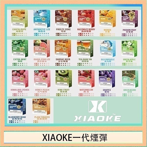 XIAOke一代 XIAOKE梟客煙彈一代電子菸彈3顆入適配一代主機