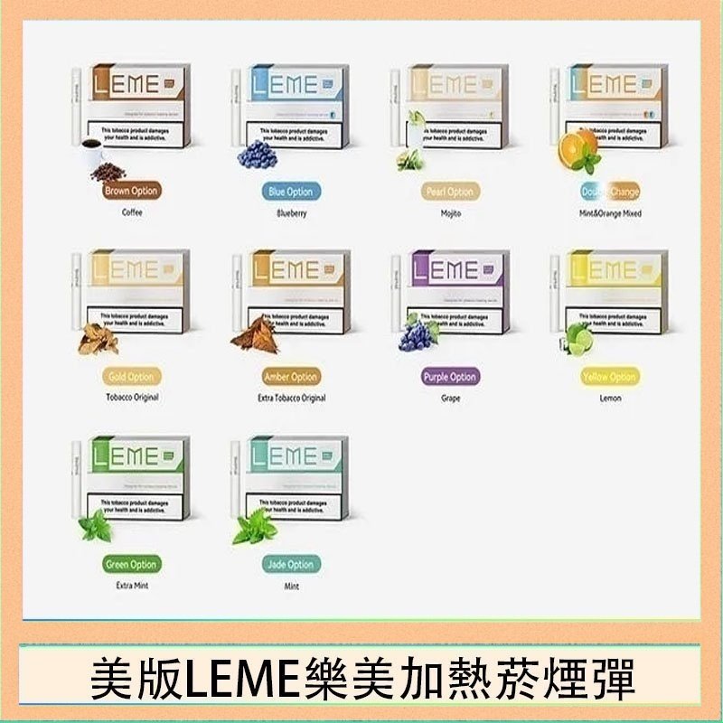 美版LEME樂美加熱菸煙彈 美版LEME樂美加熱菸煙彈通用IQOS主機官網
